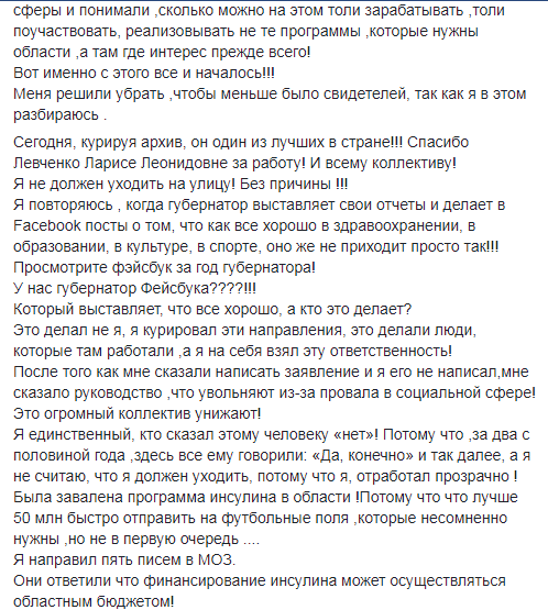 Уволенный Шевченко о взаимоотношениях с губернатором Савченко: «Я единственный, кто сказал этому человеку «нет» 11