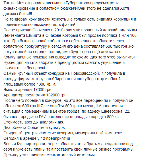 Уволенный Шевченко о взаимоотношениях с губернатором Савченко: «Я единственный, кто сказал этому человеку «нет» 13