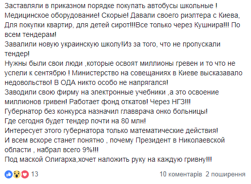 Уволенный Шевченко о взаимоотношениях с губернатором Савченко: «Я единственный, кто сказал этому человеку «нет» 15