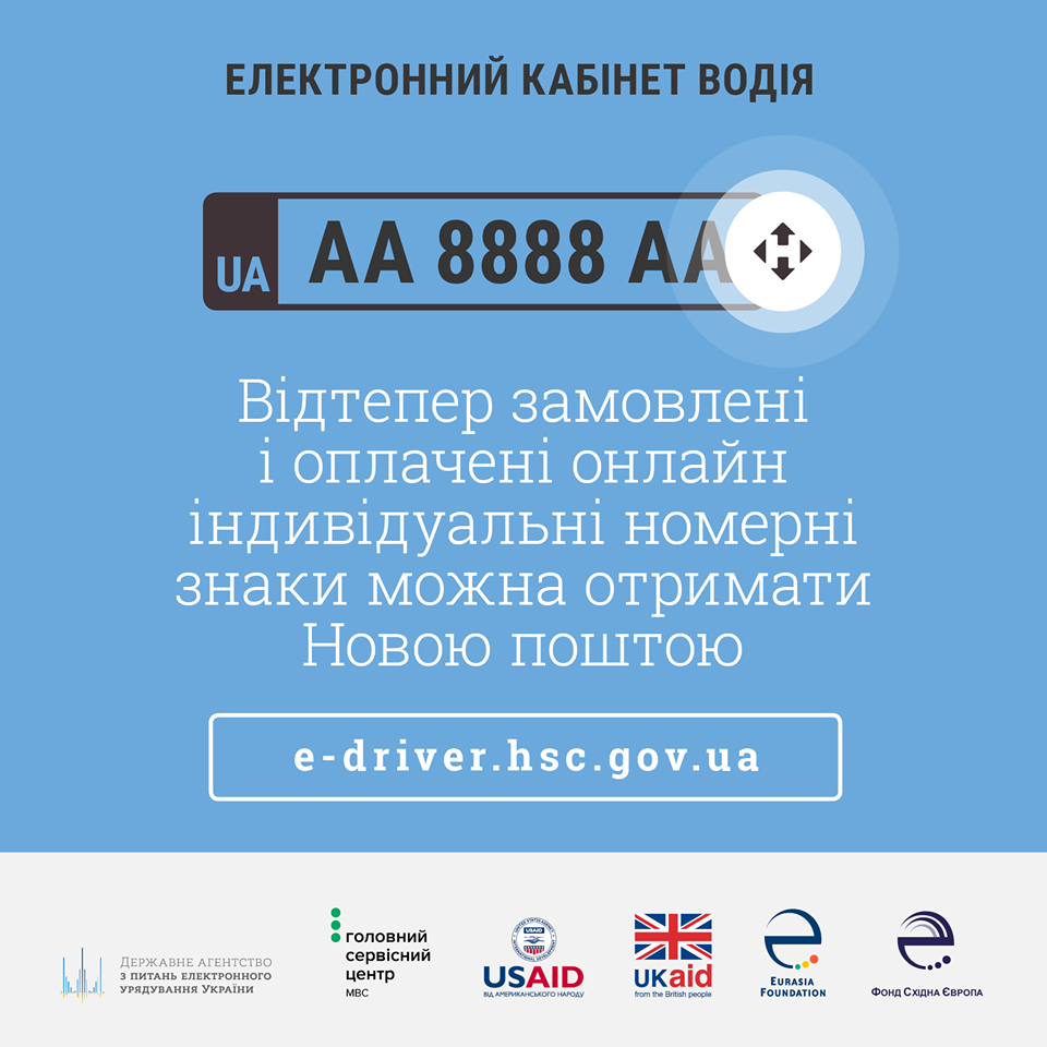 В Украине автомобильные номера можно будет получить по почте 1