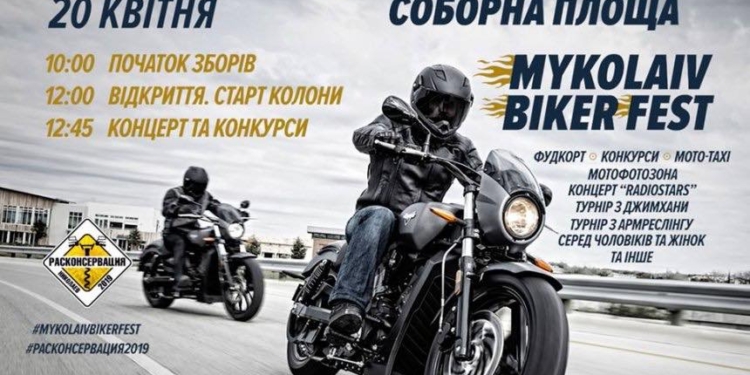 В Николаеве завтра – фестиваль байкеров: часть улиц в центре города перекроют