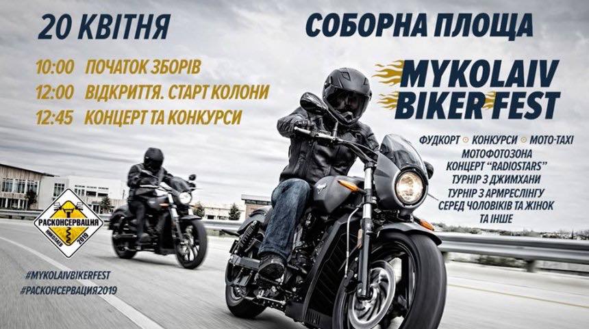 В Николаеве завтра – фестиваль байкеров: часть улиц в центре города перекроют 1