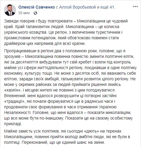 «В сердце и душе я останусь николаевцем навсегда»: Алексей Савченко сделал заявление 5