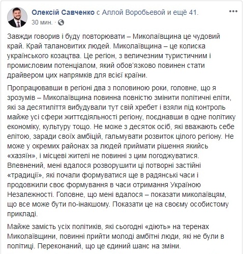 «В сердце и душе я останусь николаевцем навсегда»: Алексей Савченко сделал заявление 2