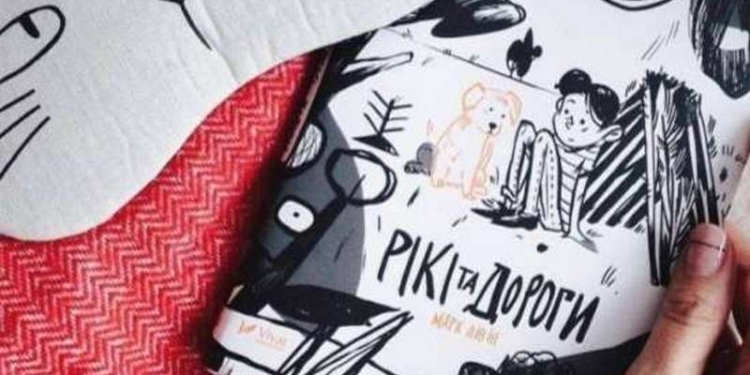 Украинская книга попала в мировой каталог книг для детей с инвалидностью