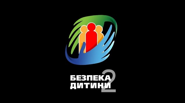 В Николаеве стартует проект “Безпека дитини-2”