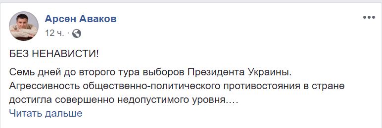 Пока место лидера нации вакантно. Аваков призвал граждан не поддаваться ненависти и не преувеличивать роль президента 2