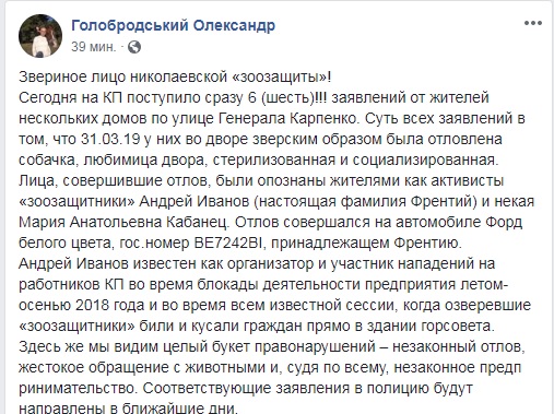 В Николаеве зоозащитники незаконно и жестоко отловили любимицу двора Белку. Жители уверены – чтобы продать собаку в Германию 2