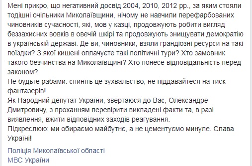 «Кто заказчик такого бесчинства на Николаевщине?» - нардеп Креминь опубликовал открытое обращение по поводу поездок на НСК «Олимпийский» в поддержку одного из кандидатов 3