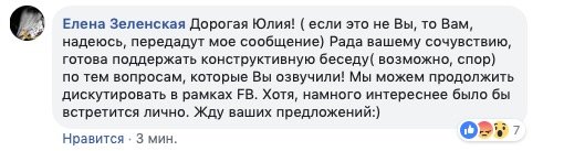 "Интереснее встретиться лично". Невестка Порошенко и жена Зеленского обменялись сообщениями 4