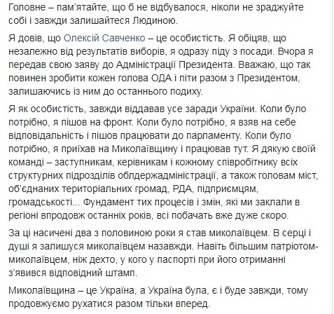 «В сердце и душе я останусь николаевцем навсегда»: Алексей Савченко сделал заявление 7