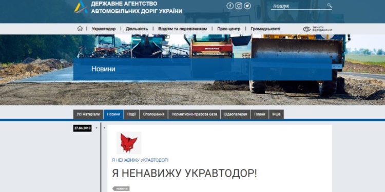 Хакеры взломали сайт Укравтодора и оставили гневное послание (18+)