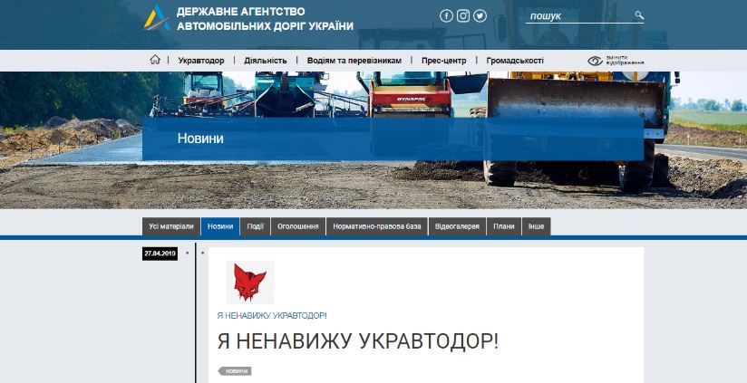 Хакеры взломали сайт Укравтодора и оставили гневное послание (18+) 3