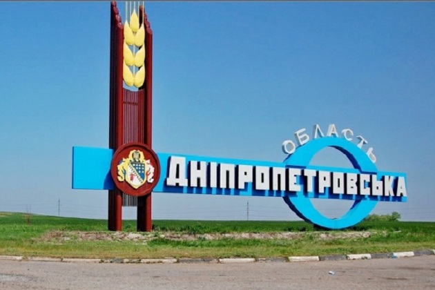 Конституционный суд разрешил переименовать Днепропетровскую область 1
