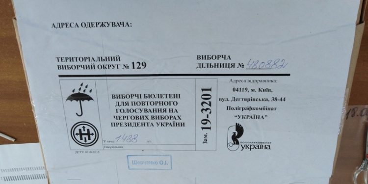Формата А4: Окружкомы Николаевщины получили бюллетени для голосования на втором туре президентских выборов