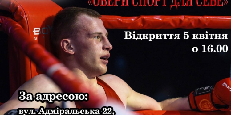 Николаевцев приглашают посмотреть на фотовыставку «Выбери спорт для себя»