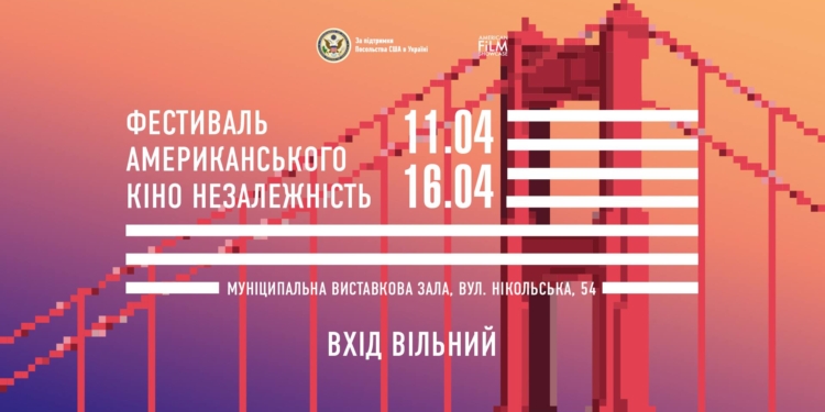 «Независимость». Николаевцев ждет новый кинофестиваль – на этот раз американский