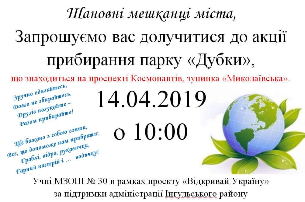 Горожан просят завтра присоединиться к уборке парка «Дубки» и сделать Николаев лучше 1