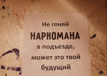 В киевских домах развесили листовки про “наркомана-презедента”