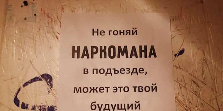 В киевских домах развесили листовки про “наркомана-презедента”