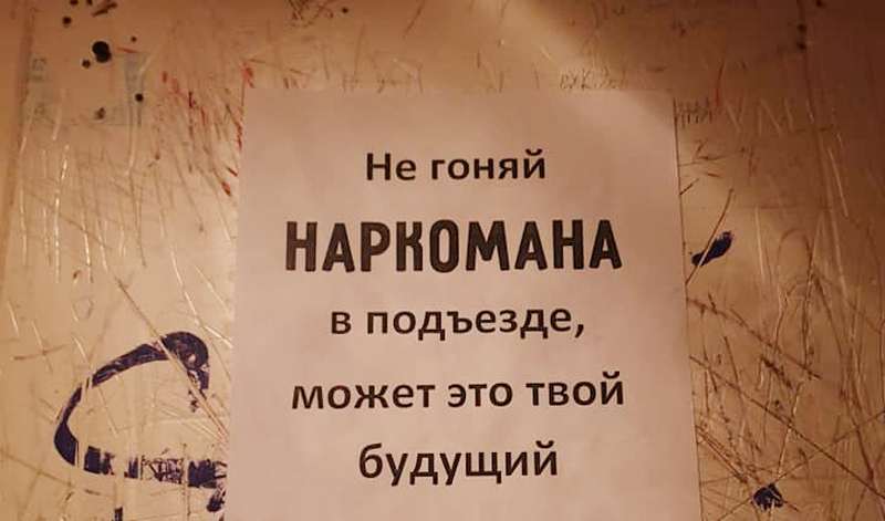 В киевских домах развесили листовки про "наркомана-презедента" 5