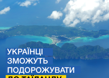 С сегодняшнего дня украинцы могут ездить в Таиланд без виз