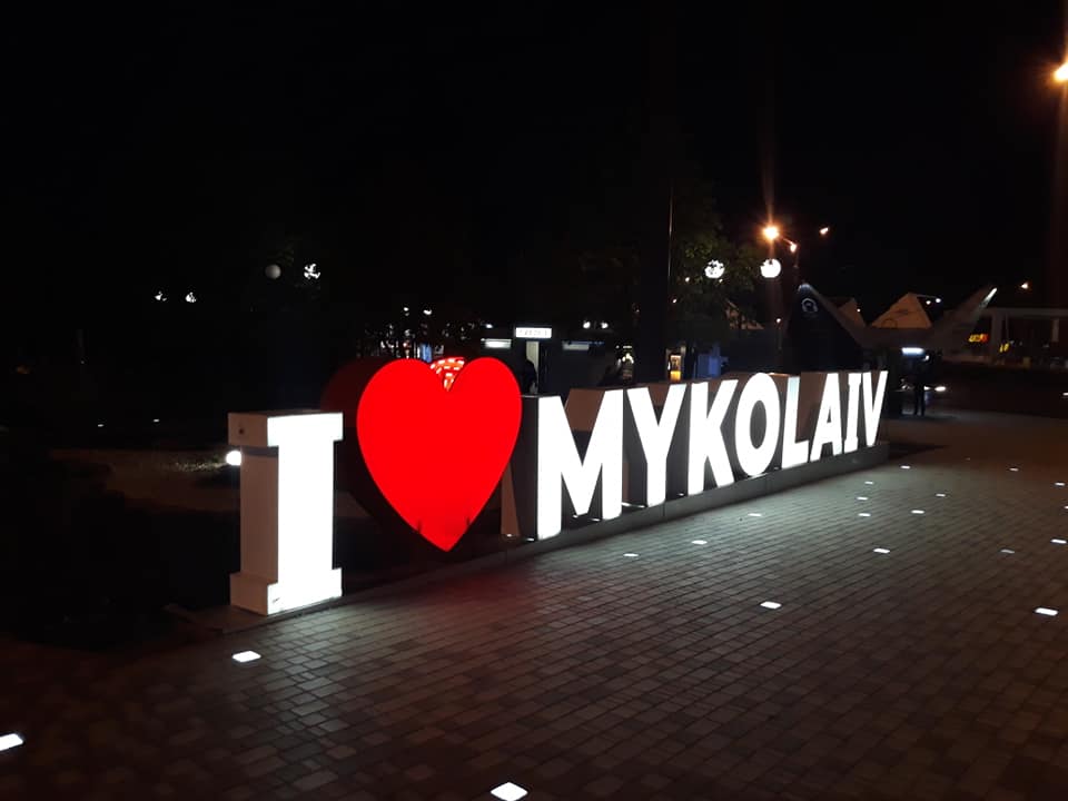 Неизвестные разбили сердце в фотозоне I Love Mykolaiv 5