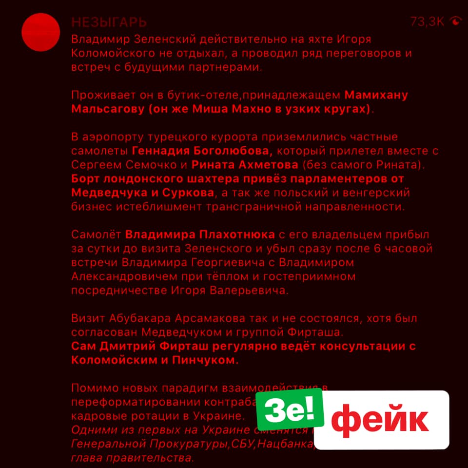 В штабе Зеленского обвинили окружение Порошенко в распространении фейков 3