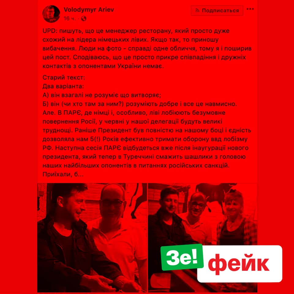В штабе Зеленского обвинили окружение Порошенко в распространении фейков 5