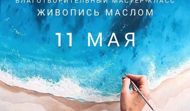 Художница зовет николаевцев на благотворительный мастер-класс, чтобы помочь двухлетней девочке