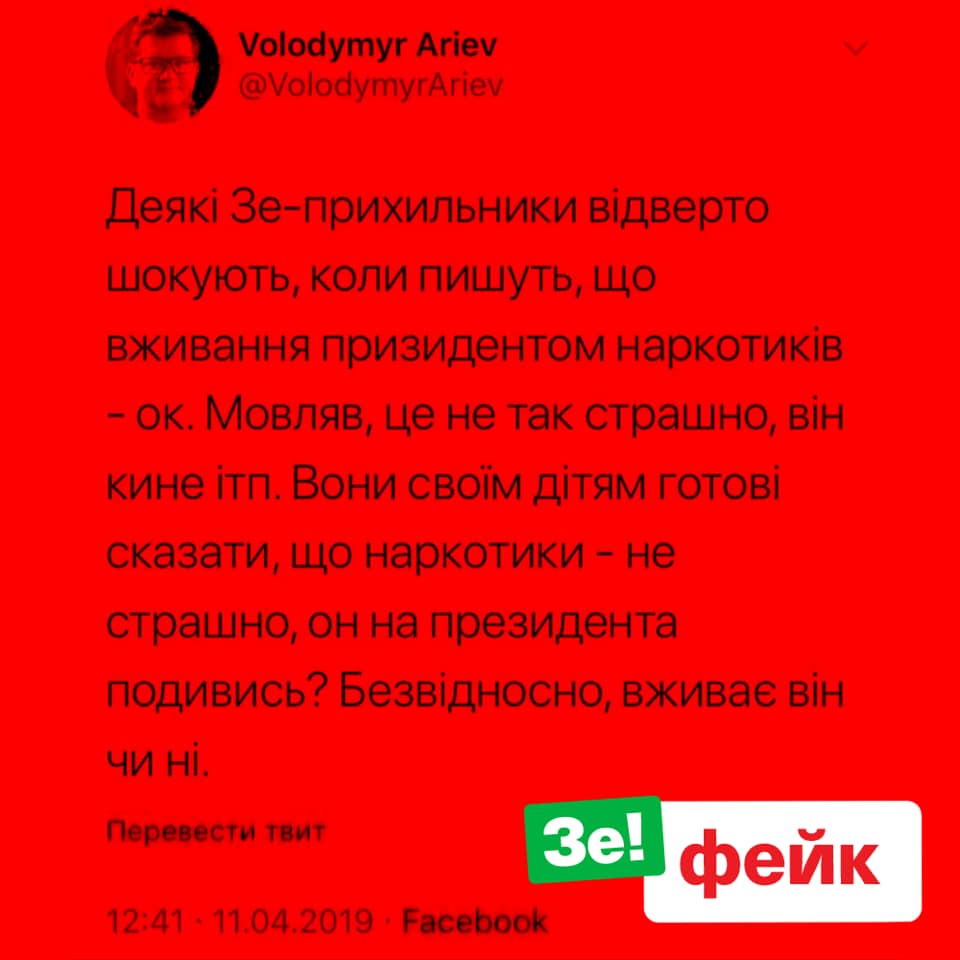 В штабе Зеленского обвинили окружение Порошенко в распространении фейков 7