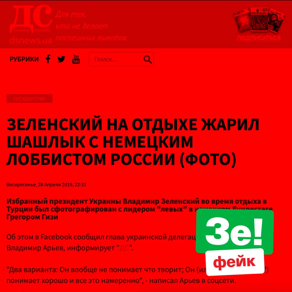 В штабе Зеленского обвинили окружение Порошенко в распространении фейков 9