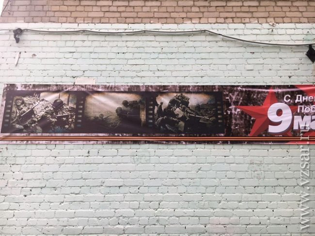 Ко Дню Победы общежитие в российском Саратове украсили фотографиями солдат вермахта 3