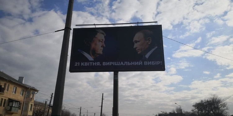 Мэр Черкасс запретил вешать в городе билборды «Порошенко vs Путин»