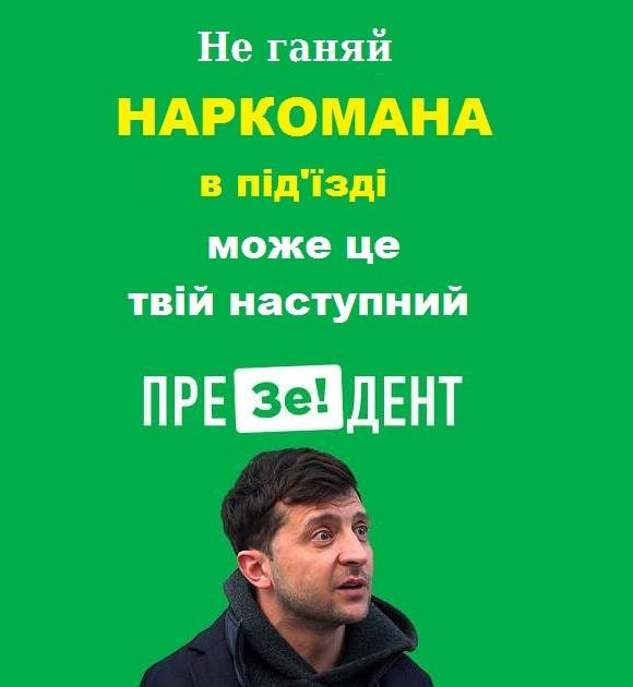 В киевских домах развесили листовки про "наркомана-презедента" 3