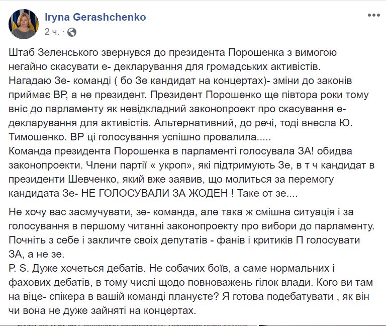 У Порошенко отреагировали на требования команды Зеленского 2