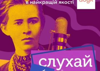 Украинцы запустили мобильную библиотеку аудиокниг. Цены от 5,5 грн