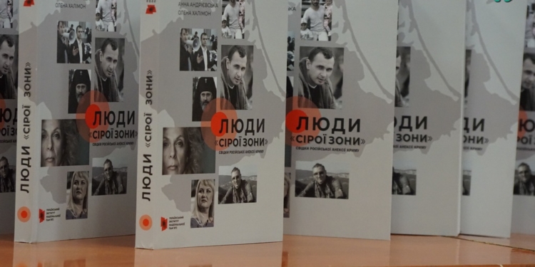 В Николаеве презентовали книгу об аннексии Крыма «Люди «серой зоны»