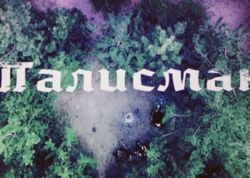Горожане увидели «Талисман» – первый рыцарский фильм, снятый в Николаеве