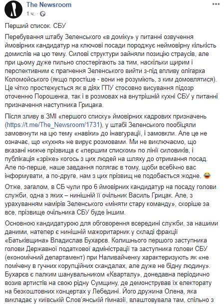 В СМИ обсуждают список претендентов на главу СБУ "от Зеленского" 1
