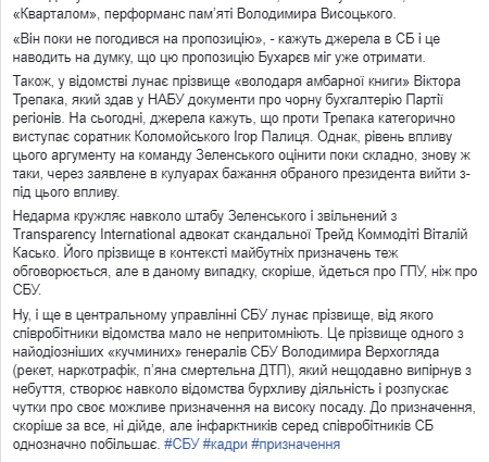 В СМИ обсуждают список претендентов на главу СБУ "от Зеленского" 3
