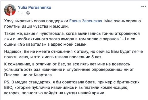 "Интереснее встретиться лично". Невестка Порошенко и жена Зеленского обменялись сообщениями 2