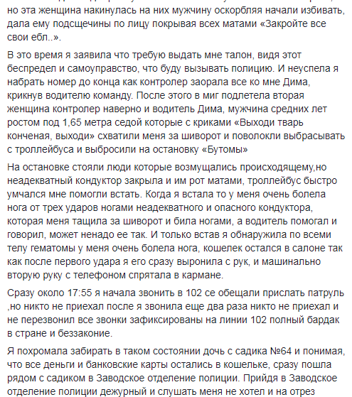 Жительница Николаева заявила, что ее избили и обокрали кондукторы и водитель троллейбуса 4