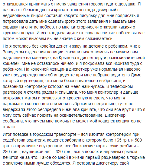 Жительница Николаева заявила, что ее избили и обокрали кондукторы и водитель троллейбуса 8