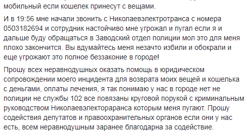 Жительница Николаева заявила, что ее избили и обокрали кондукторы и водитель троллейбуса 6