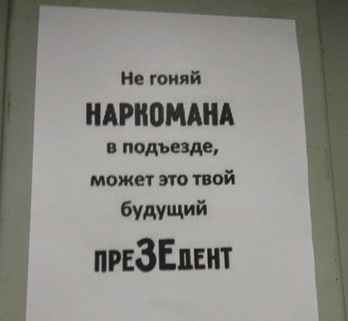 В киевских домах развесили листовки про "наркомана-презедента" 1