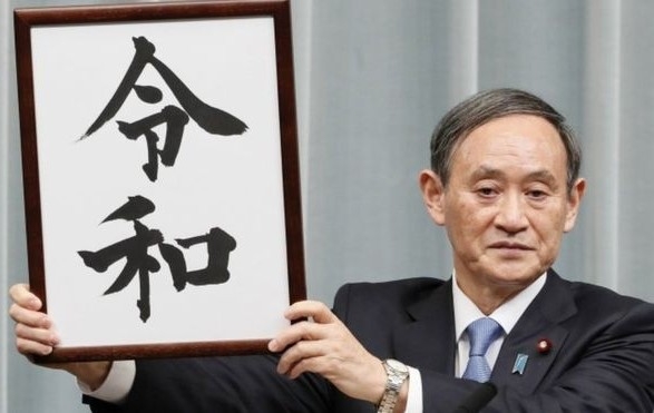 В Японии объявили название эры нового императора