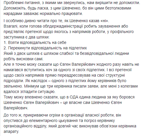 Facebook-скандал в Николаевской ОГА продолжается: уволенному Шевченко публично ответил Вячеслав Бонь 3
