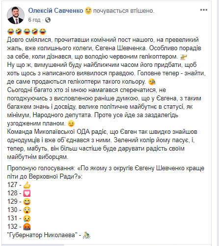 Алексей Савченко назвал "комичным" разоблачительный пост своего бывшего зама и пообещал купить "красный вертолет" 1