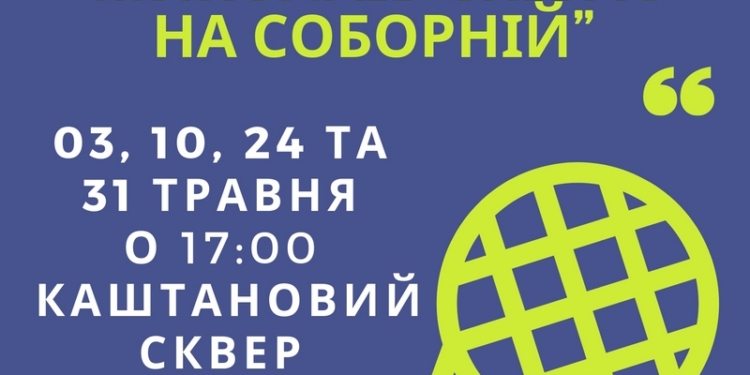 “Караоке на Соборній”: миколаївців запрошують на музичний марафон